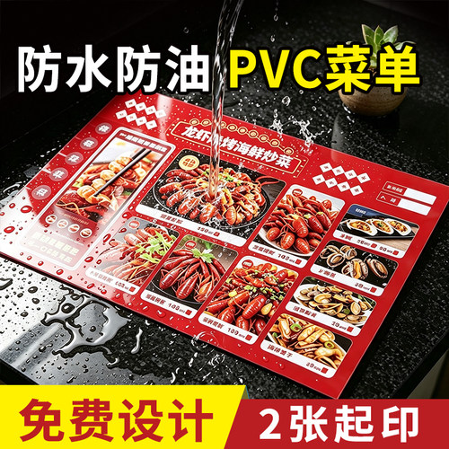 pvc定制选菜单垫网红防水展示牌