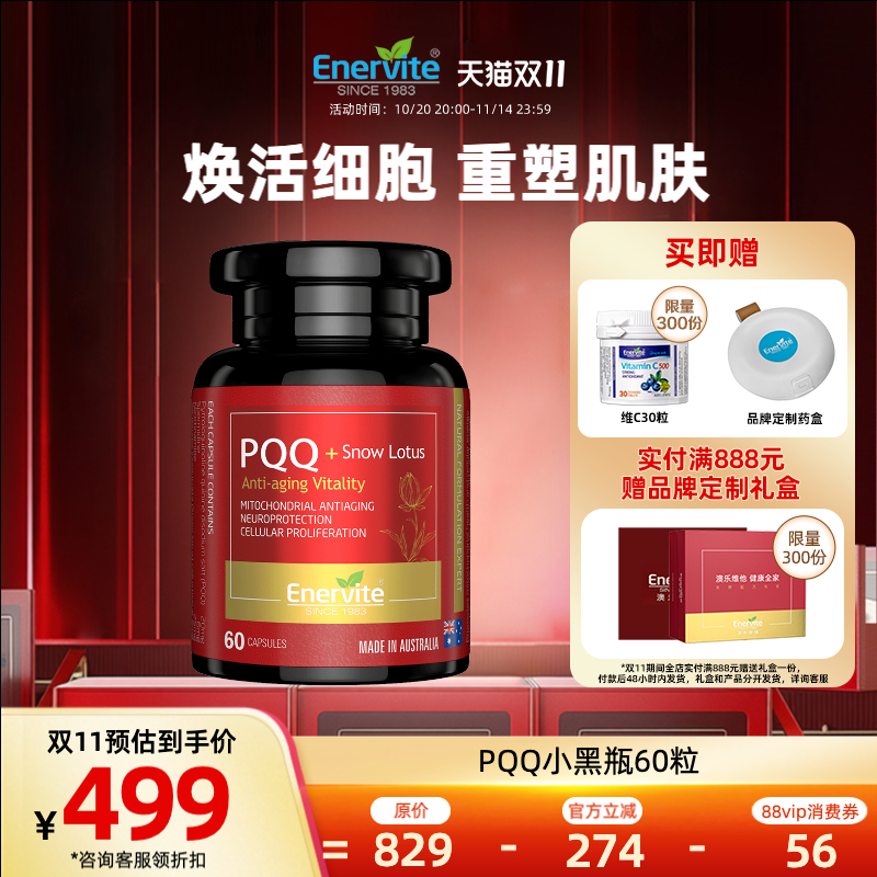 EnerVitePQQ细胞营养亚精胺衰老
