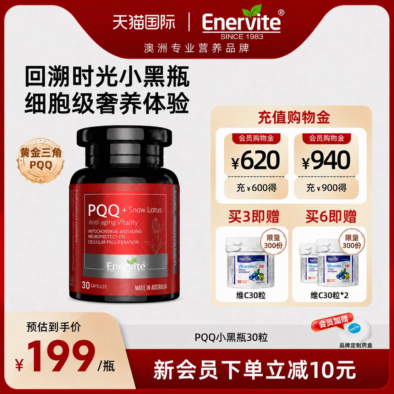 EnerVitePQQ细胞营养亚精胺衰老图片