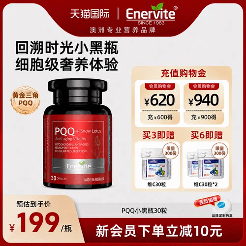 EnerVitePQQ细胞营养亚精胺衰老