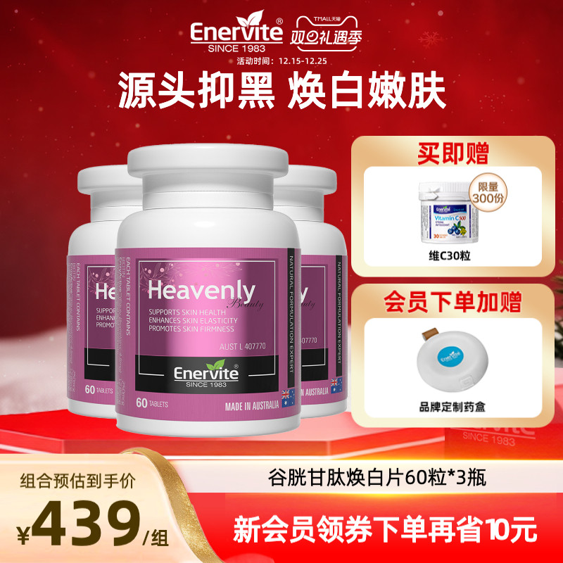 澳乐维他焕白片烟酰胺谷胱甘肽去黑色素抗糖丸内调全身焕白