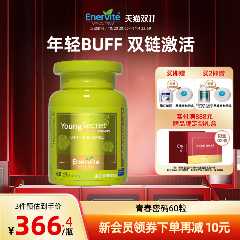 澳洲进口澳乐维他青春密码小绿瓶烟酰胺维c辅酶EGT麦角硫因PQQ