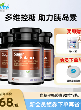 澳乐维他血糖复合营养素铬肉桂精华平衡片维生素90片*3瓶