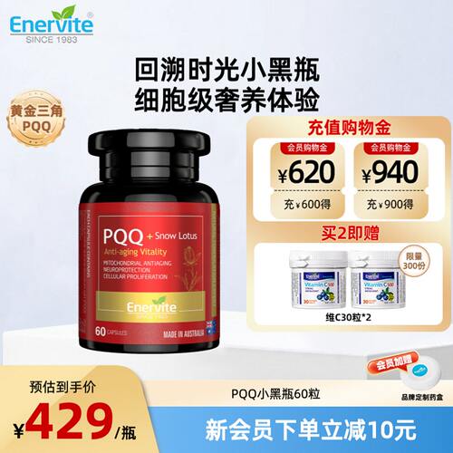 EnerVitePQQ细胞营养亚精胺衰老