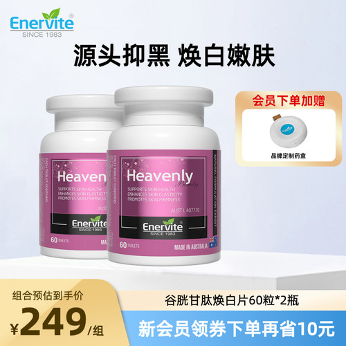 澳洲进口澳乐维他焕白片美白丸内服口服烟酰胺谷胱甘肽去黄*2