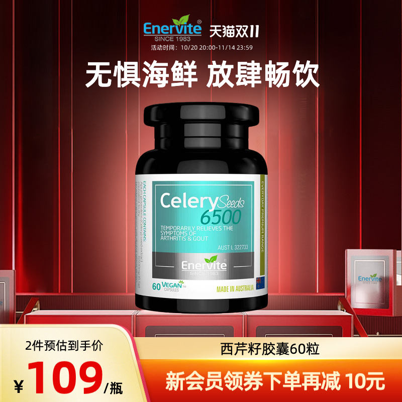 EnerVite6500mg西芹籽精华胶囊