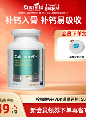 澳乐维他柠檬酸钙维生素D3咀嚼钙片补钙【临期26年7月】