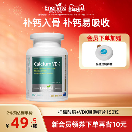 澳乐维他柠檬酸钙维生素D3咀嚼钙片补钙【临期26年7月】