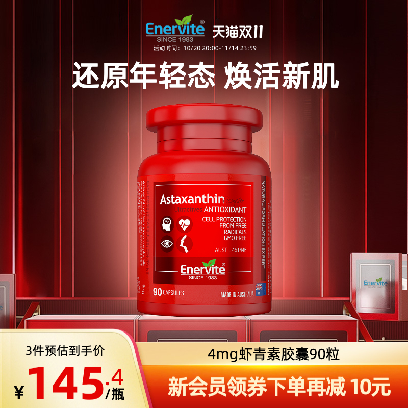 澳乐维他4mg虾青素胶囊口服澳洲进口官方旗舰店雨生红球藻精华