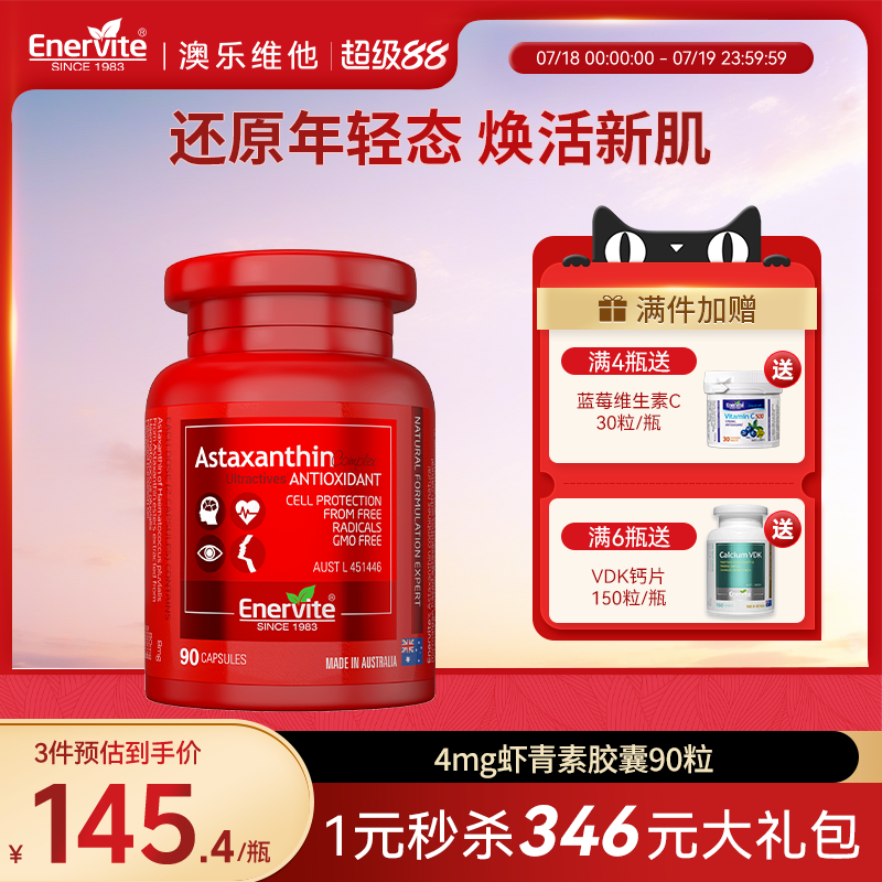澳乐维他4mg虾青素胶囊口服澳洲进口官方旗舰店雨生红球藻精华