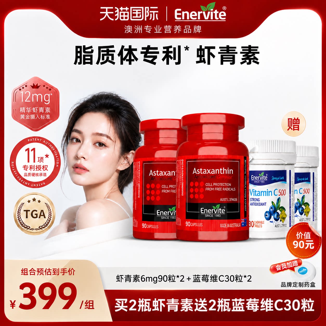 【胡兵推荐】澳洲原装进口虾青素雨生红球藻胶囊口服精华90粒/瓶