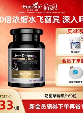 【临期26年7月】澳洲澳乐维他奶蓟草喝酒加班熬夜水飞蓟护肝片