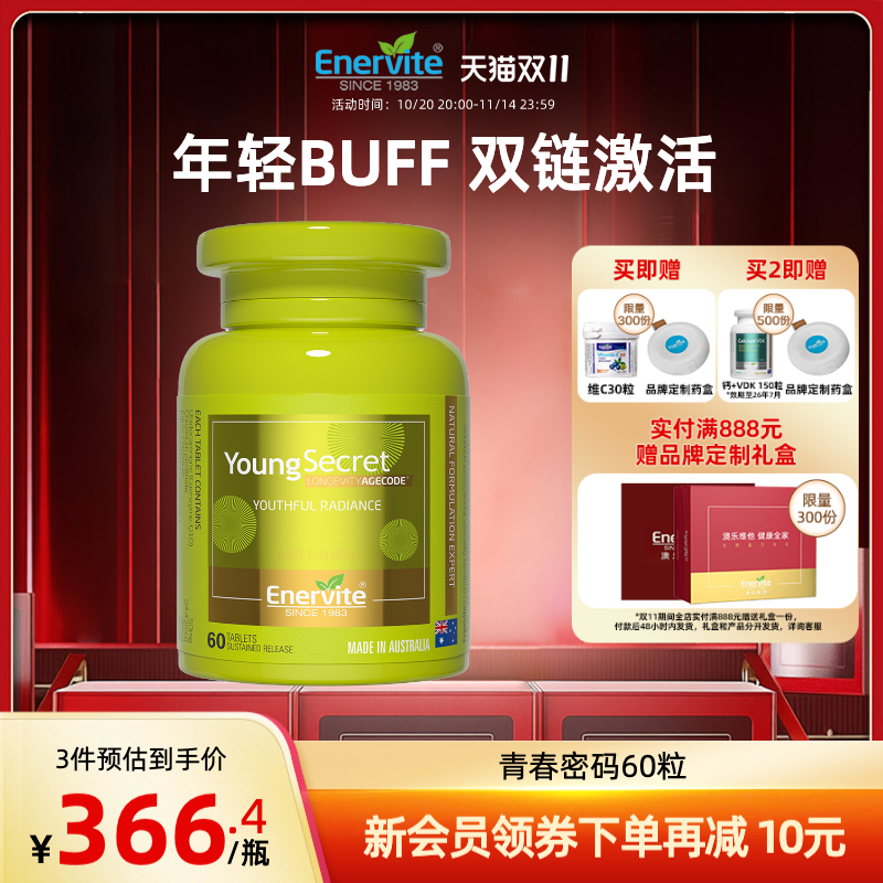 澳洲进口澳乐维他青春密码小绿瓶烟酰胺维c辅酶EGT麦角硫因PQQ