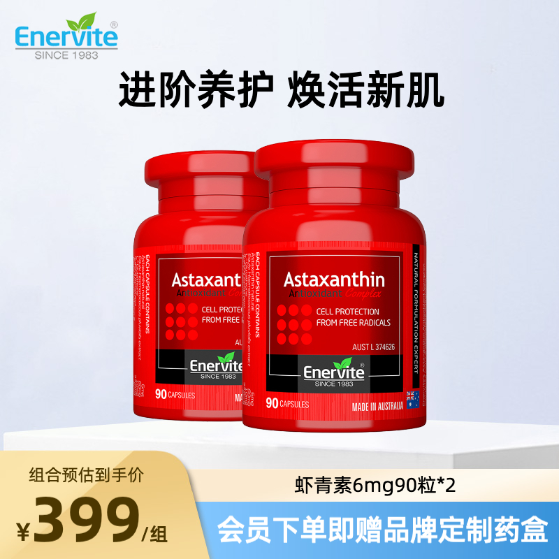 澳乐维他6mg虾青素油口服胶囊雨生红球藻谷胱甘肽官方旗舰店2瓶装