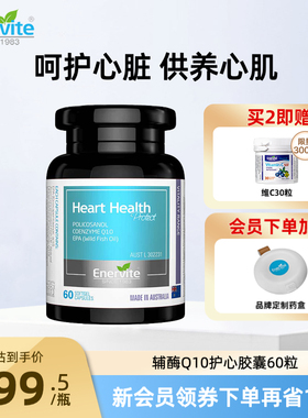 澳洲进口澳乐维他护心胶囊呵护心脏健康60粒/瓶【临期】
