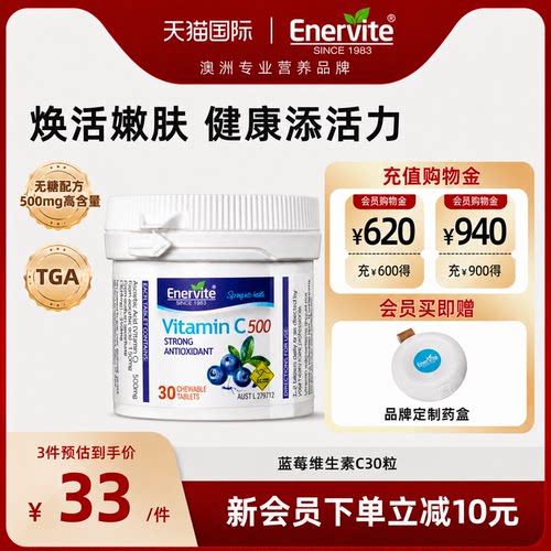 EnerVite蓝莓维生素C30粒/瓶