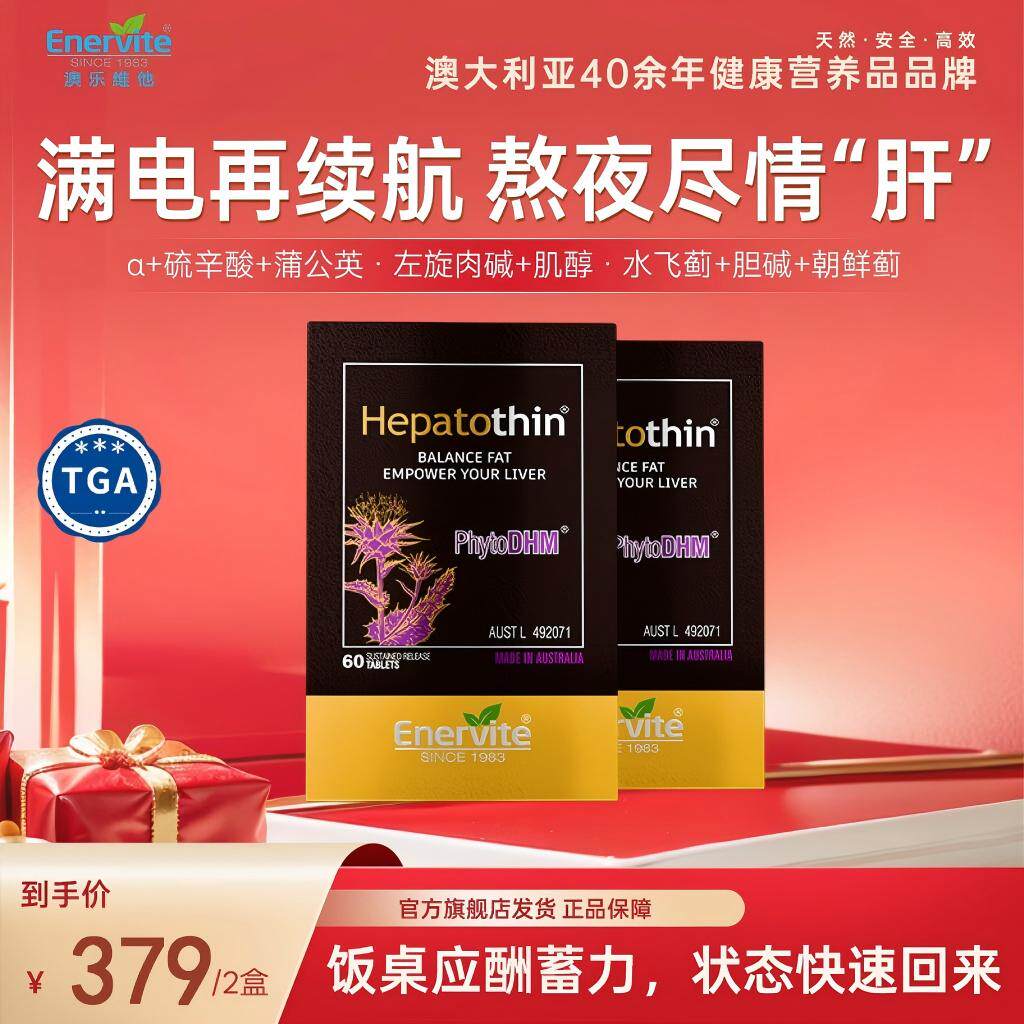 【自播】澳乐维他纤腹瘦肝片60粒奶蓟草飞水蓟熬夜解酒提代谢男女