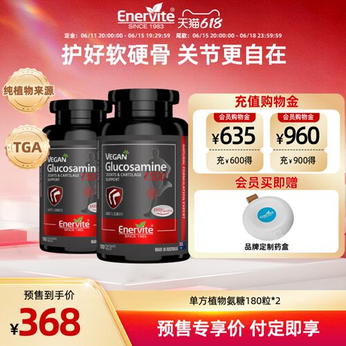 【预售】澳乐维他单方植物氨糖软骨素中老年软骨胶囊180粒*2