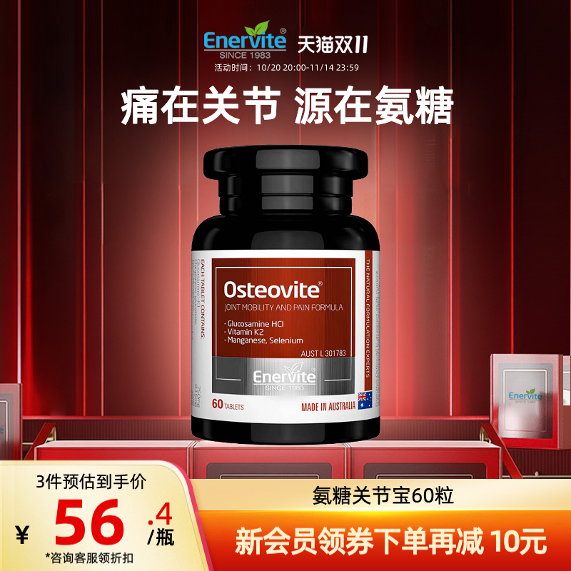 澳乐维他关节宝氨糖软骨素胶原蛋白维骨力骨折营养补品60粒/瓶