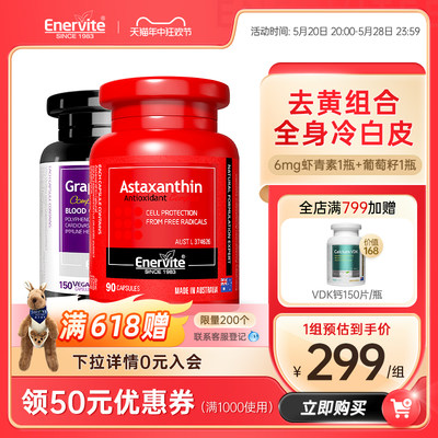 EnerVite澳乐维他6mg虾青素胶囊葡萄籽精华雨生红球藻原花青素