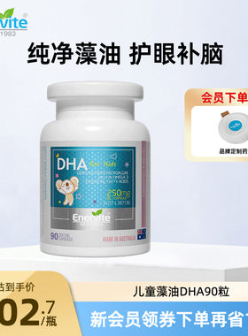 澳乐维他海藻油dha婴幼儿童专用补脑聪明记性营养非鱼肝油90粒/瓶