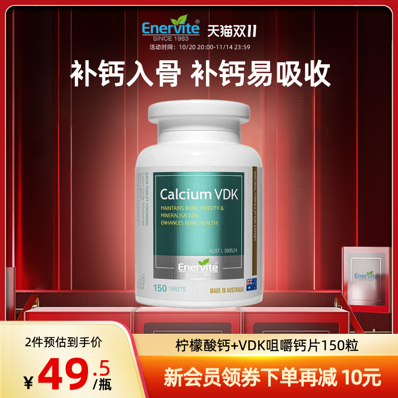EnerVite温和补钙有机柠檬酸钙片