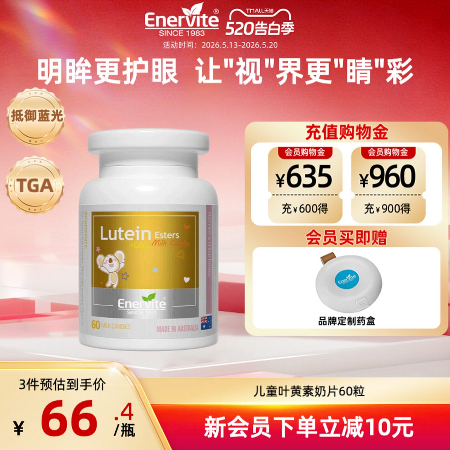 澳乐维他叶黄素奶片儿童学生青少年护眼保护视力模糊60片进口官方