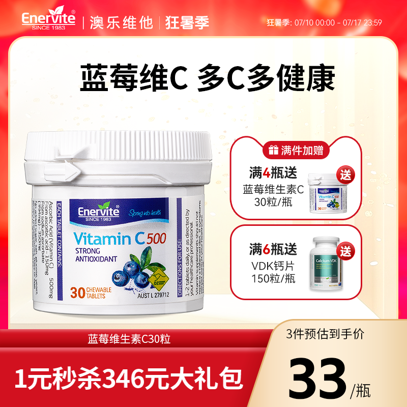 EnerVite蓝莓维生素C30粒/瓶