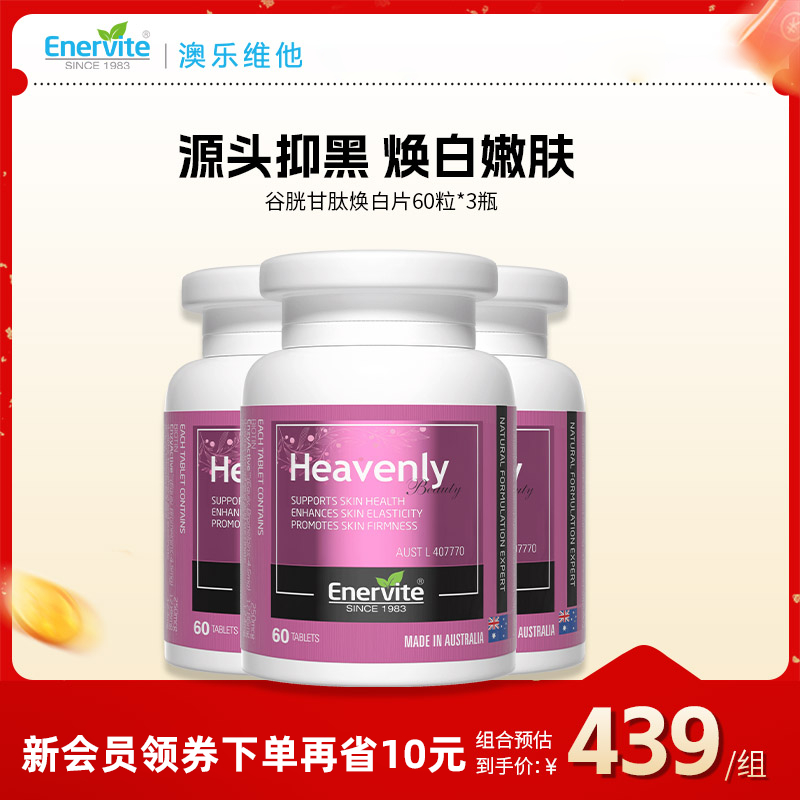澳洲进口澳乐维他焕白片全身白口服谷胱甘肽烟酰胺