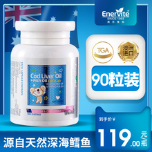 含DHA维D维A促钙吸收澳洲 Enervite儿童鳕鱼肝油深海鳕鱼补脑益智