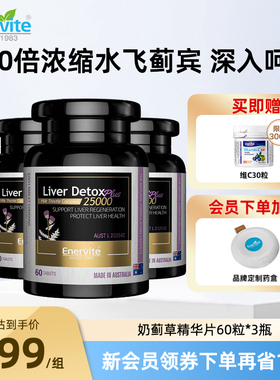 【临期26年7月】澳洲澳乐维他奶蓟草喝酒加班熬夜水飞蓟护肝片3瓶
