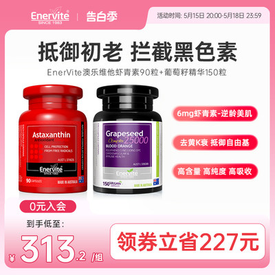 EnerVite澳乐维他6mg虾青素胶囊葡萄籽精华雨生红球藻原花青素