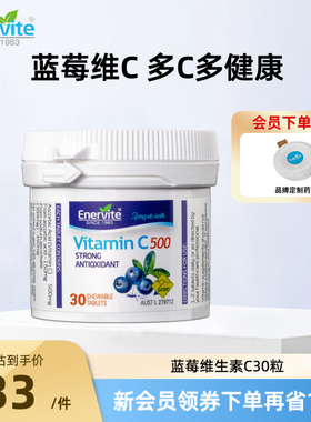澳乐维他蓝莓维生素C天然进口蓝莓味补充维生素C咀嚼片30粒/瓶