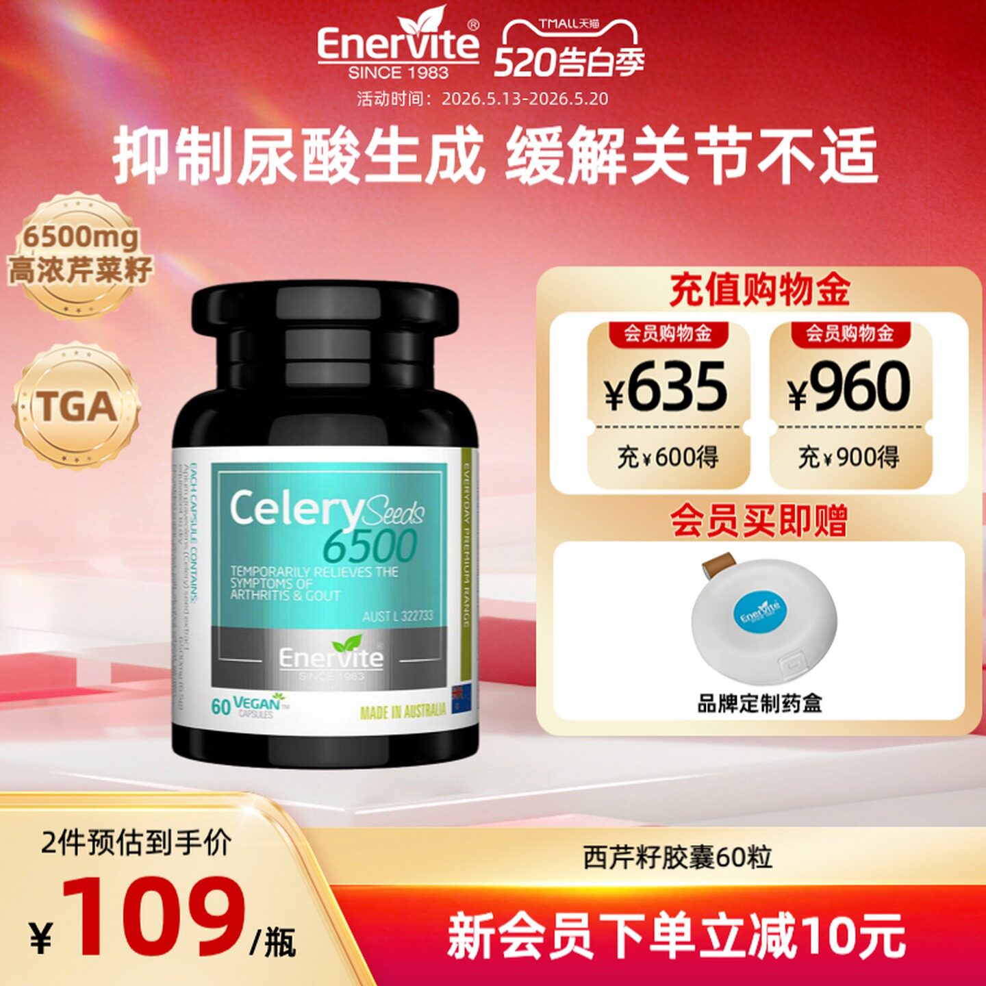 EnerVite澳乐维他澳洲进口西芹籽胶囊芹菜籽精华高含量芹菜籽60粒