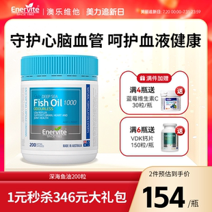 澳洲进口澳乐维他深海鱼油血管清道夫呵护血管营养品200粒 瓶