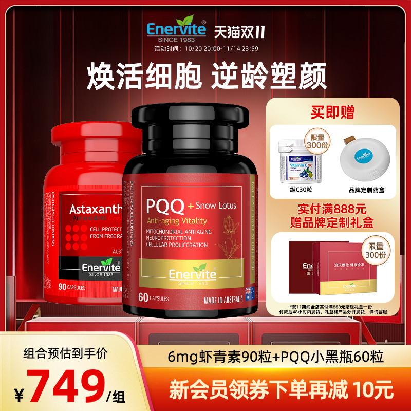 澳乐维他虾青素PQQ根源抗氧