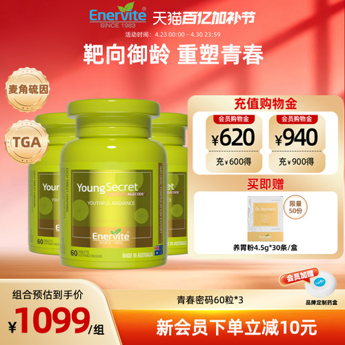 澳乐维他麦角硫因小绿瓶60粒*3