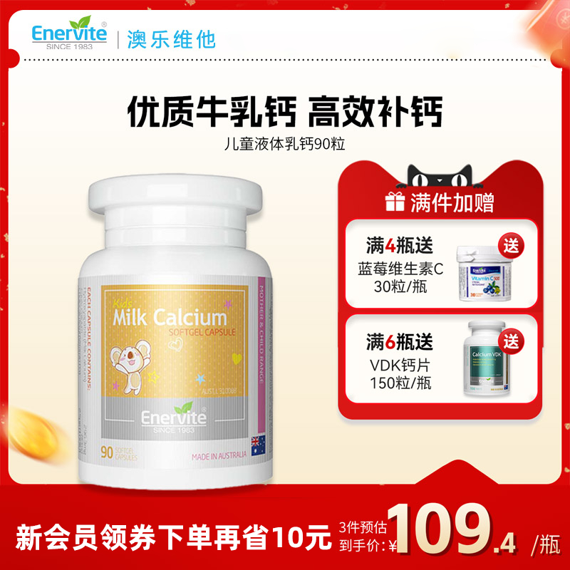 澳洲进口澳乐维他液体乳钙片青少年婴幼儿童成长钙片