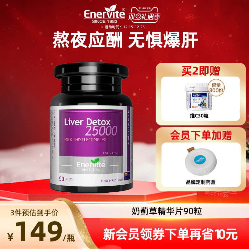 enervite奶蓟草精华片水飞蓟