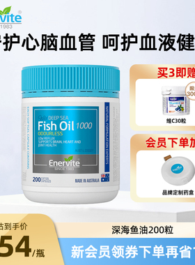 澳洲进口澳乐维他深海鱼油血管清道夫呵护血管营养品200粒/瓶