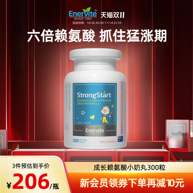 EnerVite赖氨酸儿童成长丸300粒