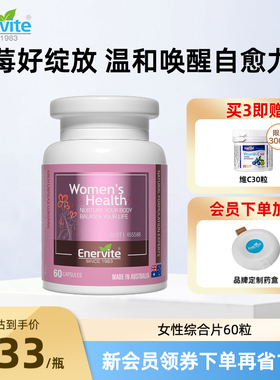 澳乐维他保护女生小花园呵护私处PMS女性健康蔓越莓胶囊60粒/瓶