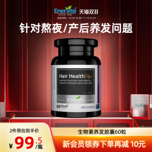 澳乐维他生物素养发精华60粒