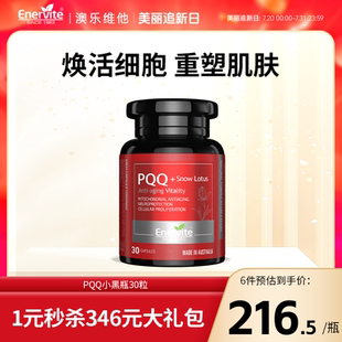 30粒紧致淡纹PQQ线粒体细胞营养补充剂 澳乐维他PQQ小黑瓶雪莲片