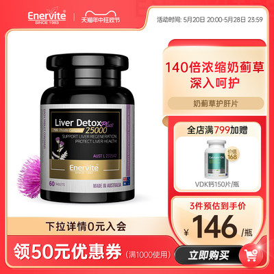 EnerVite高浓缩水飞蓟素护肝片