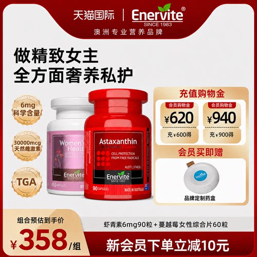 澳乐维他虾青素+女性综合片