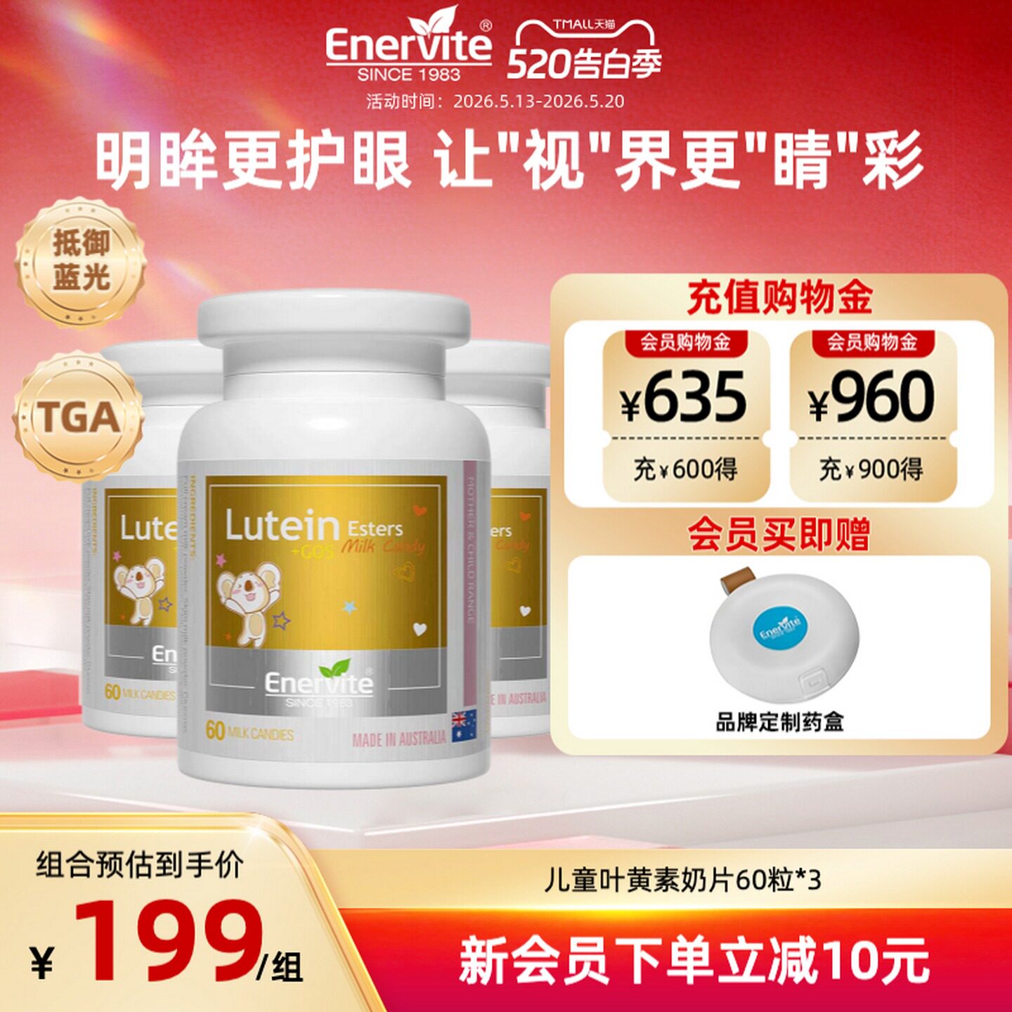 澳洲进口澳乐维他叶黄素奶片儿童学生青少年保护视力护眼60片*3瓶