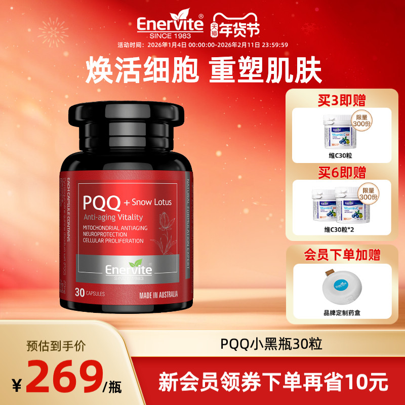 澳乐维他PQQ小黑瓶雪莲片-30粒紧致淡纹PQQ线粒体细胞营养补充剂,保健食品/膳食营养补充食品,PQQ/吡咯喹啉醌,淘宝优惠券,粉丝福利购,淘宝优惠卷