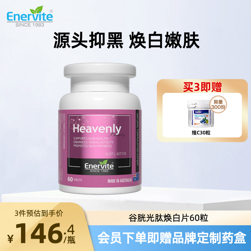 澳乐维他焕白片谷胱甘肽美白丸烟酰胺去黄去黑抗糖丸内调全身焕白