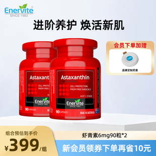 澳乐维他6mg虾青素油口服胶囊雨生红球藻谷胱甘肽官方旗舰店2瓶装